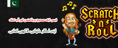 فوری لاگ ان اور جیتیں